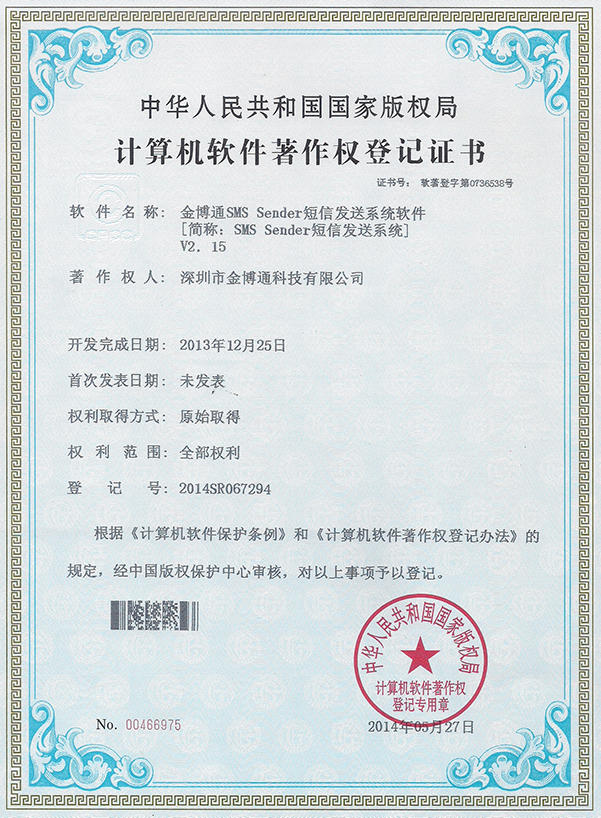 SMS sender短信發(fā)送系統(tǒng)軟件著作權v2.15